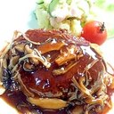 三種のきのこハンバーグ